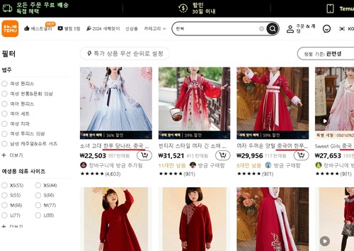 중국 쇼핑 앱 테무에서 판매되는 한푸. [서경덕 교수 SNS 캡처]